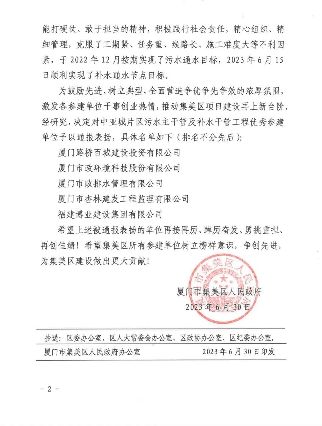 E:\lys\工作\综合部\公司重大活动、新闻\2023.0711 喜讯中亚城获集美政府通报表扬\新建文件夹\微信图片_20230718115819.jpg